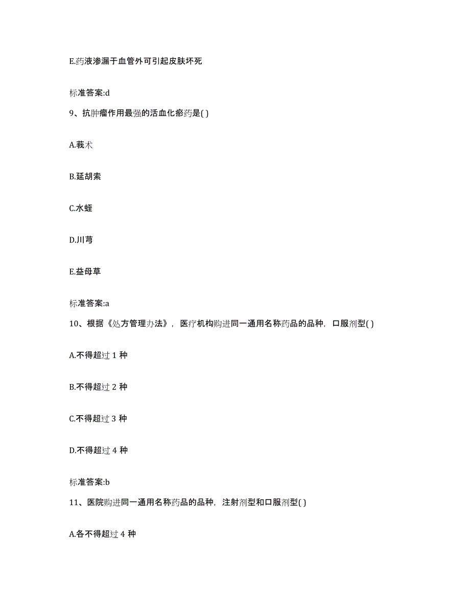 2022年度河南省开封市开封县执业药师继续教育考试考前自测题及答案_第4页