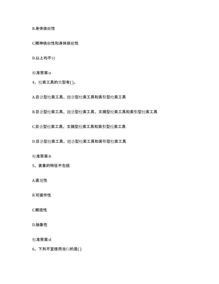 2022年度辽宁省抚顺市抚顺县执业药师继续教育考试通关试题库(有答案)_第2页