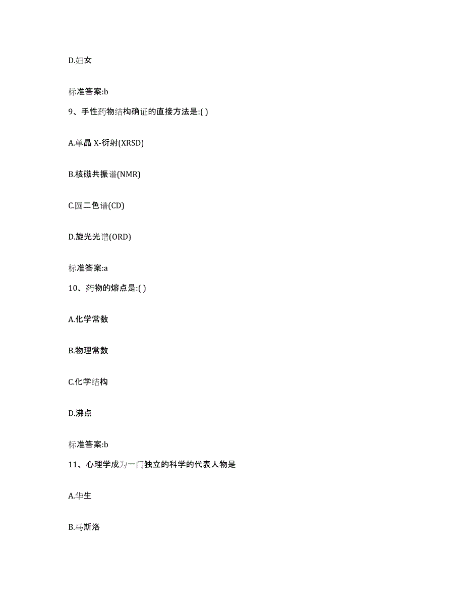 2022年度江苏省扬州市执业药师继续教育考试提升训练试卷B卷附答案_第4页