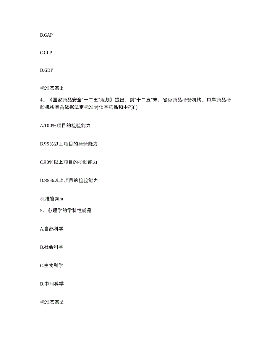 2022年度湖南省长沙市天心区执业药师继续教育考试练习题及答案_第2页