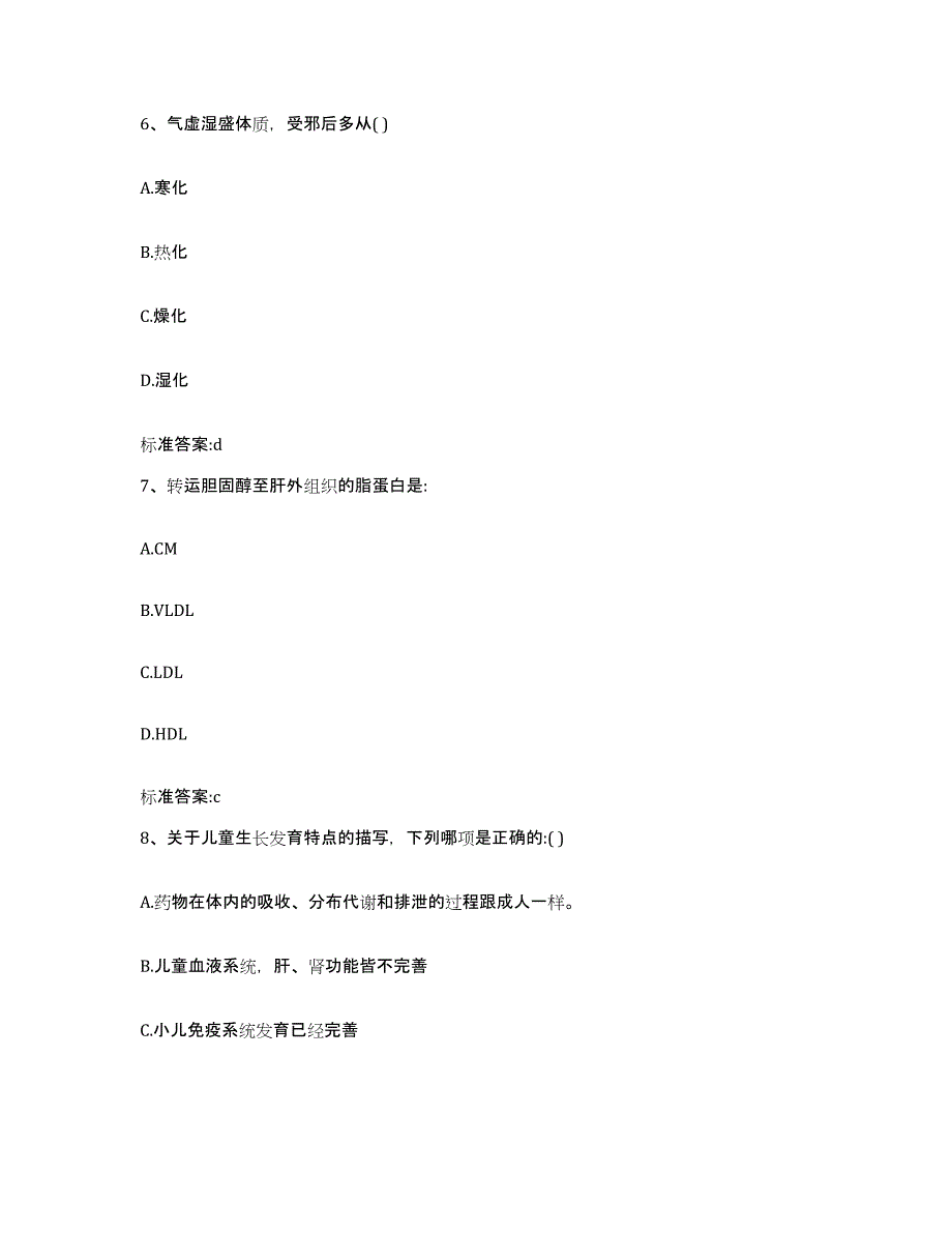 2022-2023年度重庆市县云阳县执业药师继续教育考试题库综合试卷B卷附答案_第3页