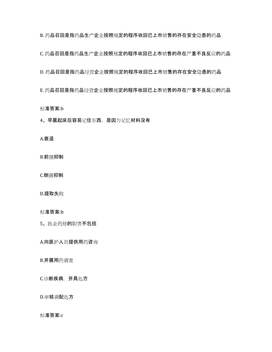 2022年度河北省张家口市康保县执业药师继续教育考试能力提升试卷B卷附答案_第2页