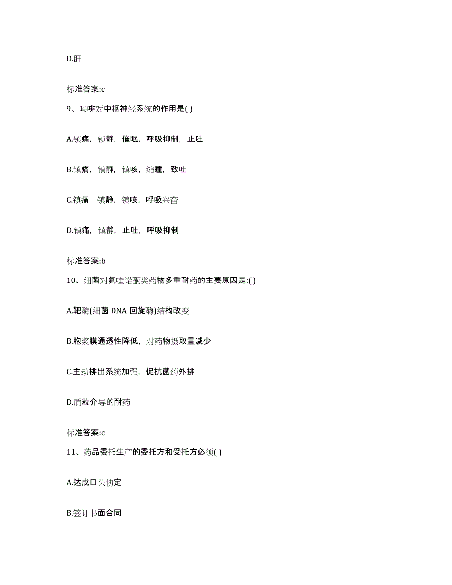 2022年度河北省张家口市康保县执业药师继续教育考试能力提升试卷B卷附答案_第4页