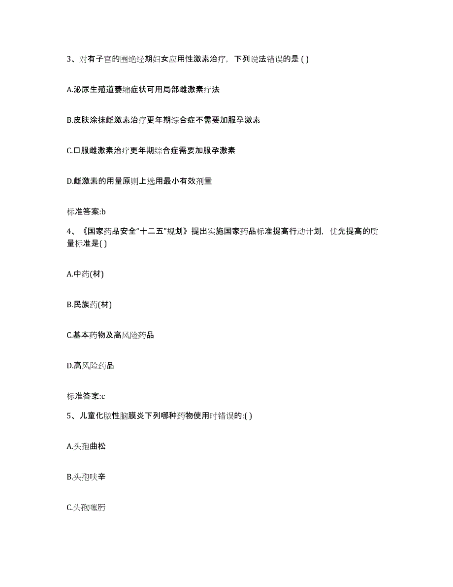 2022年度河南省安阳市北关区执业药师继续教育考试综合练习试卷B卷附答案_第2页