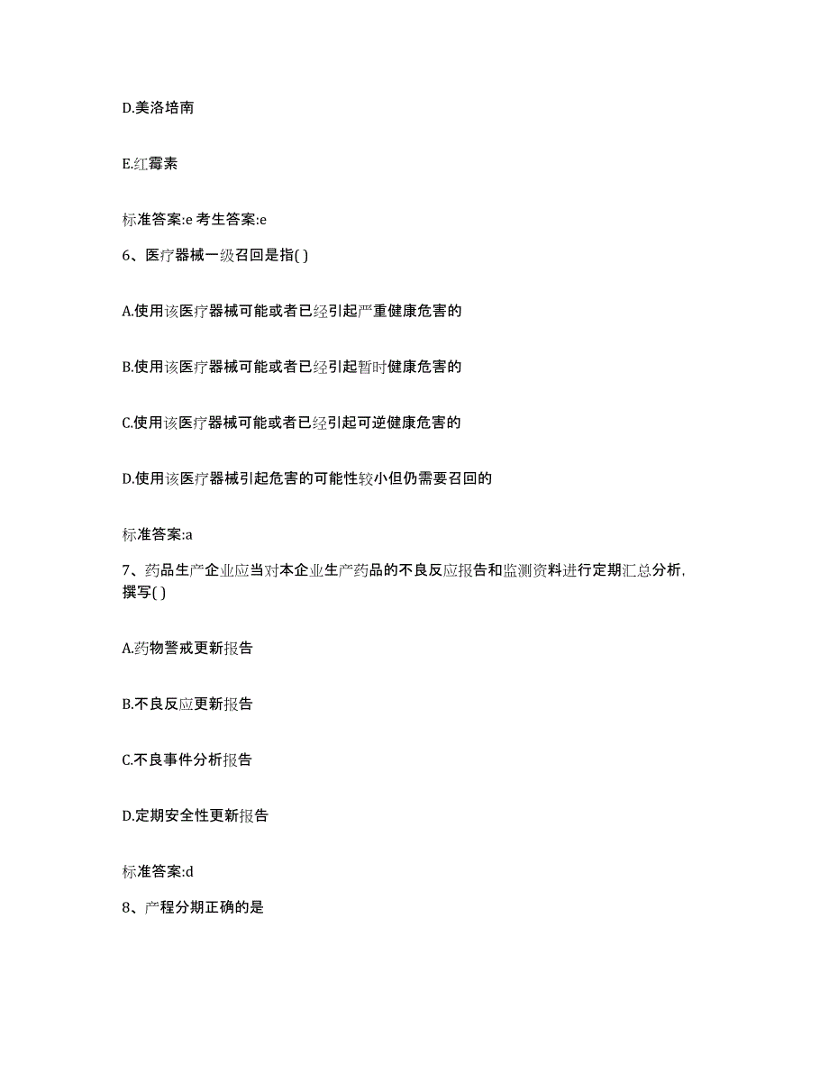 2022年度河南省安阳市北关区执业药师继续教育考试综合练习试卷B卷附答案_第3页