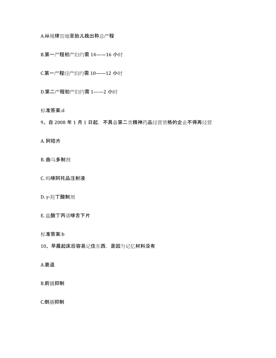 2022年度河南省安阳市北关区执业药师继续教育考试综合练习试卷B卷附答案_第4页