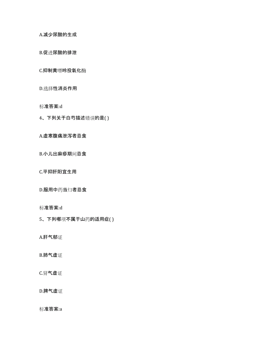 2022年度河北省保定市涞源县执业药师继续教育考试真题练习试卷A卷附答案_第2页