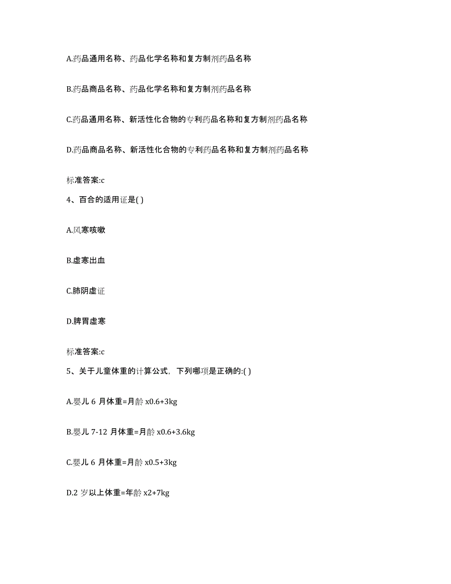 2022-2023年度辽宁省沈阳市新民市执业药师继续教育考试能力提升试卷A卷附答案_第2页