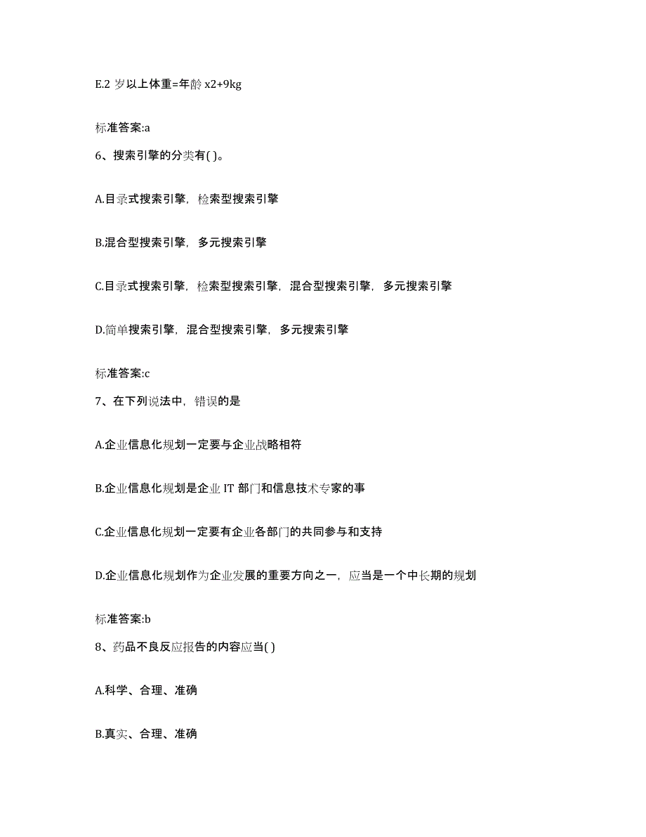 2022-2023年度辽宁省沈阳市新民市执业药师继续教育考试能力提升试卷A卷附答案_第3页