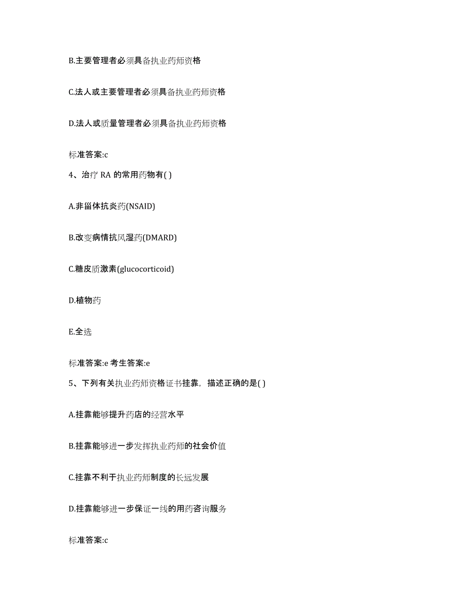 2022年度甘肃省张掖市执业药师继续教育考试综合练习试卷A卷附答案_第2页