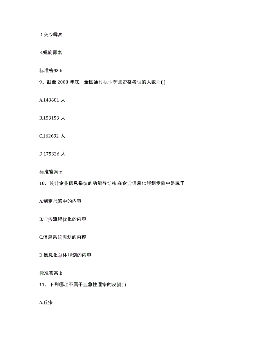 2022年度甘肃省张掖市执业药师继续教育考试综合练习试卷A卷附答案_第4页