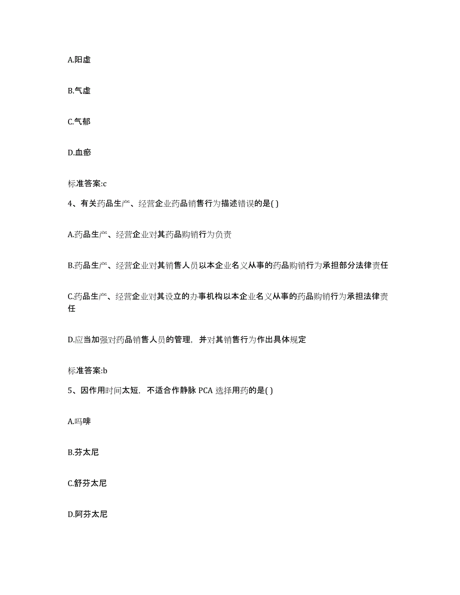 2022年度河北省沧州市孟村回族自治县执业药师继续教育考试押题练习试题A卷含答案_第2页