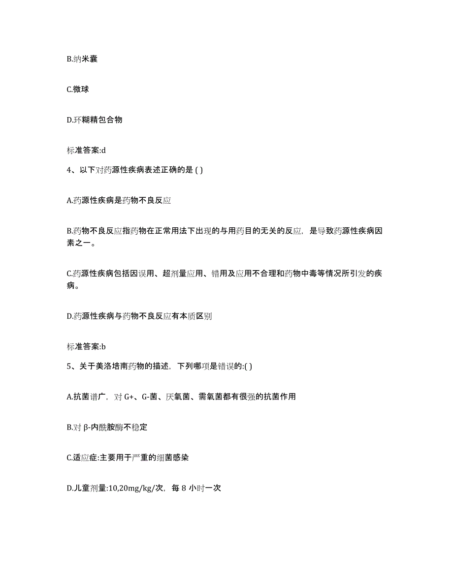 2022年度湖北省荆州市荆州区执业药师继续教育考试试题及答案_第2页