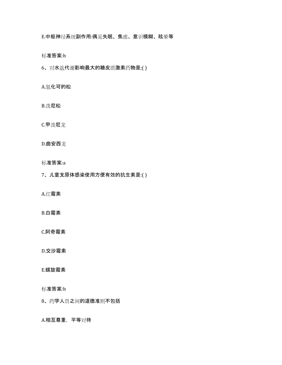 2022年度湖北省荆州市荆州区执业药师继续教育考试试题及答案_第3页