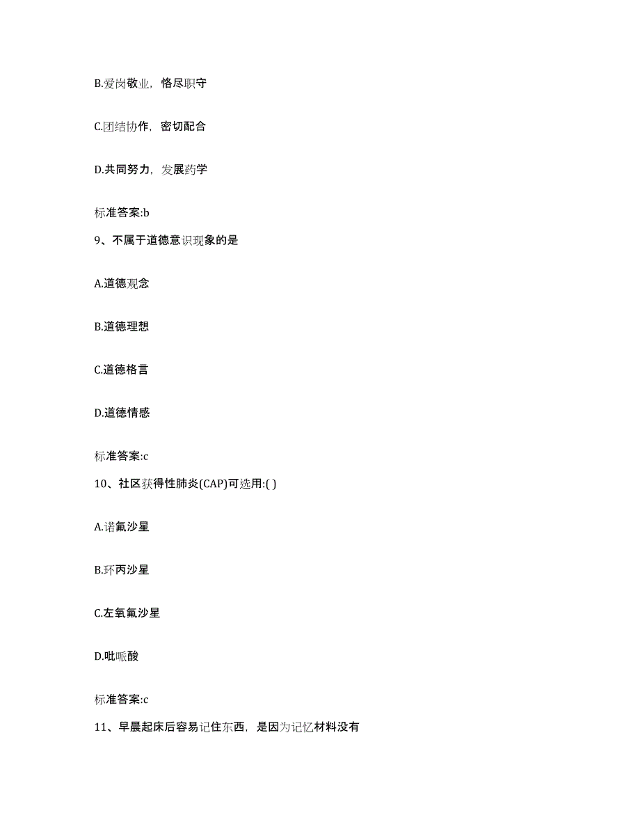 2022年度湖北省荆州市荆州区执业药师继续教育考试试题及答案_第4页