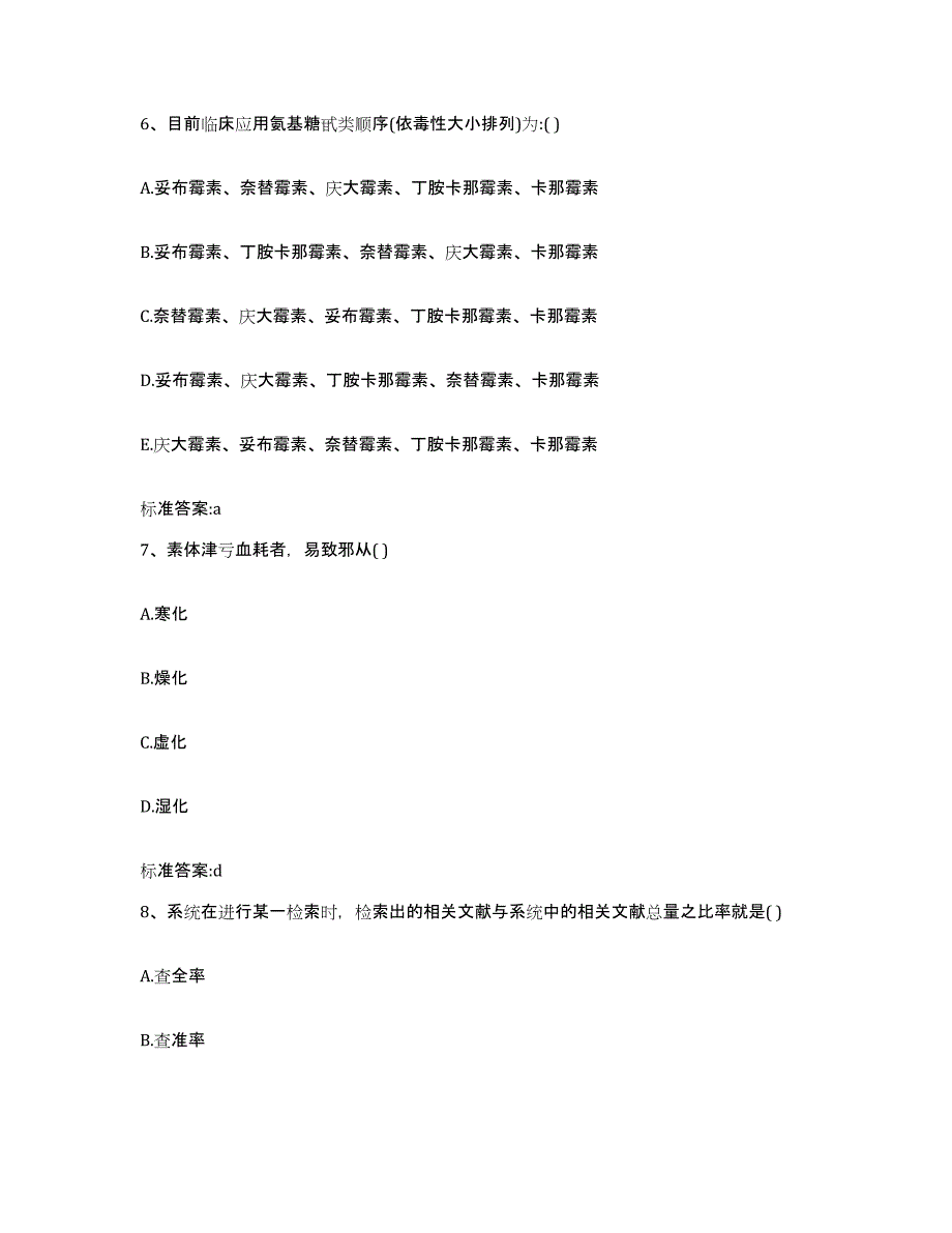 2022年度河北省邯郸市肥乡县执业药师继续教育考试考前冲刺模拟试卷A卷含答案_第3页