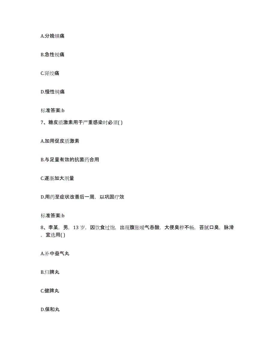 2022年度浙江省湖州市安吉县执业药师继续教育考试测试卷(含答案)_第3页