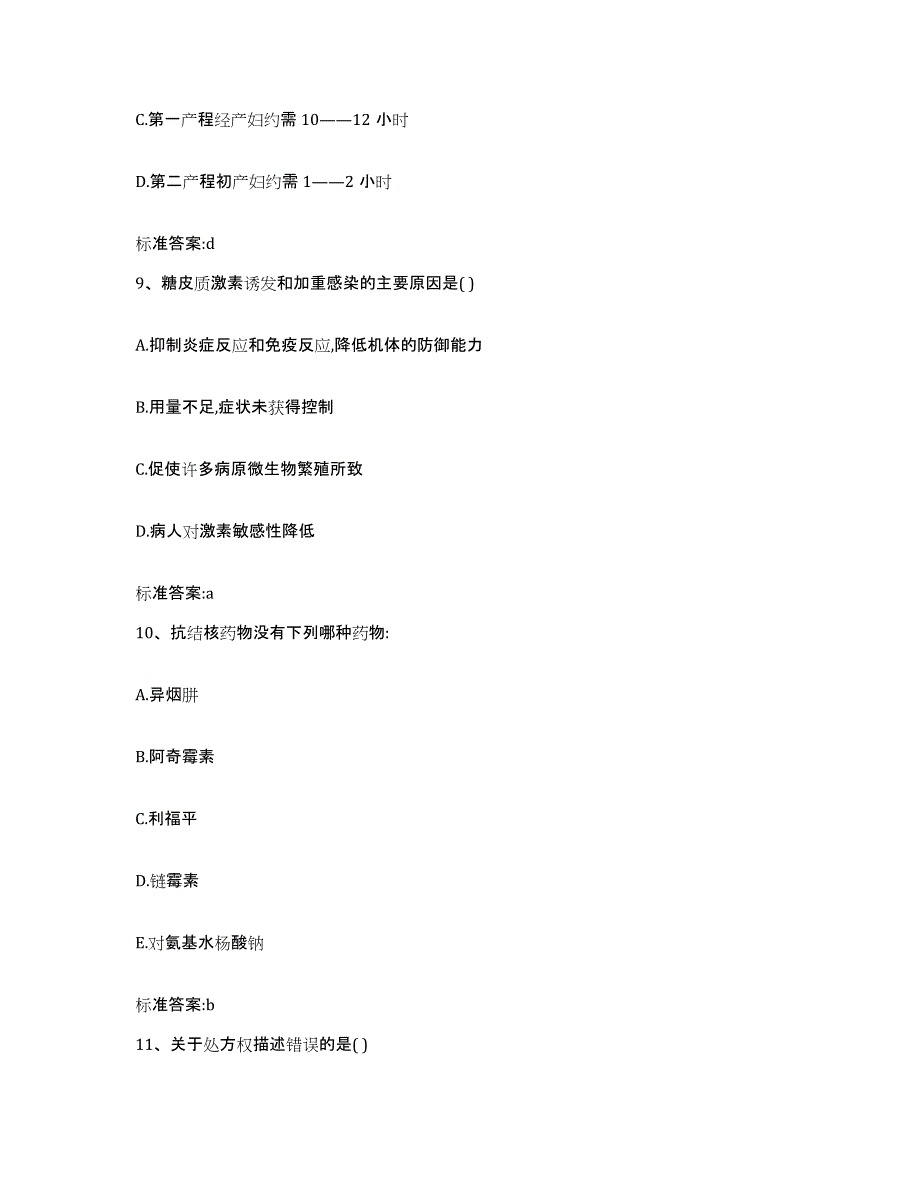 2022年度甘肃省张掖市山丹县执业药师继续教育考试全真模拟考试试卷B卷含答案_第4页