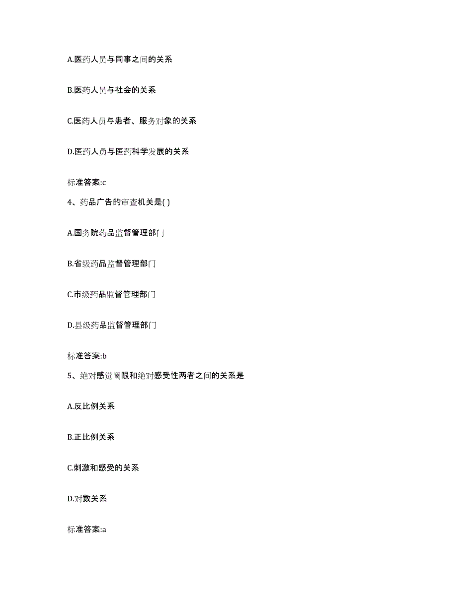 2022年度陕西省安康市平利县执业药师继续教育考试高分通关题库A4可打印版_第2页