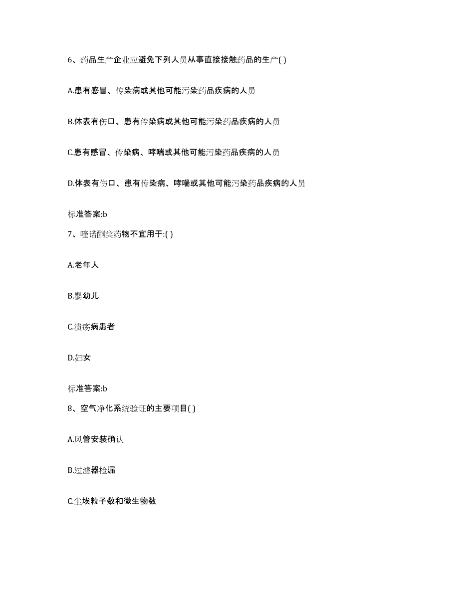 2022年度陕西省安康市平利县执业药师继续教育考试高分通关题库A4可打印版_第3页