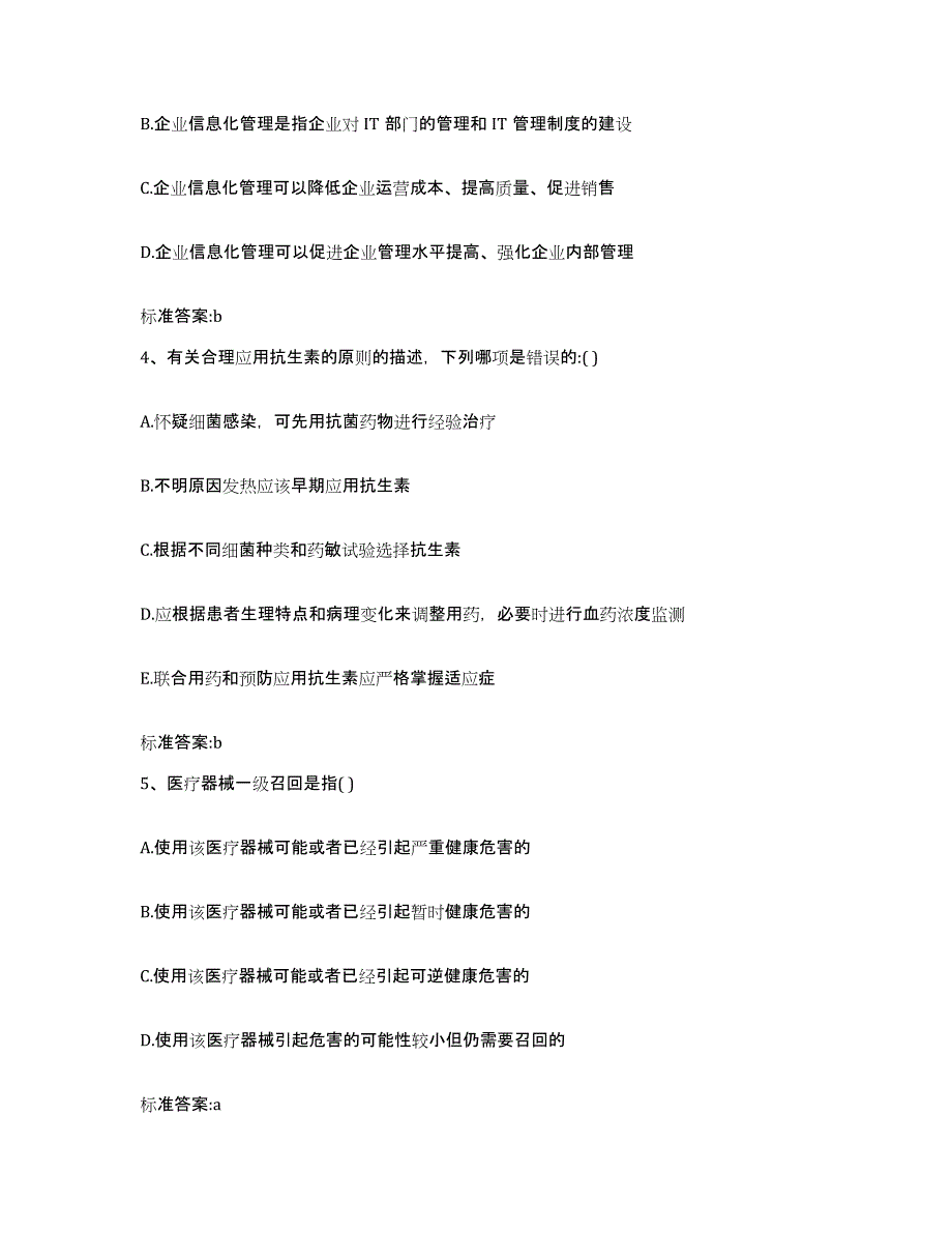 2022年度河南省开封市金明区执业药师继续教育考试题库与答案_第2页