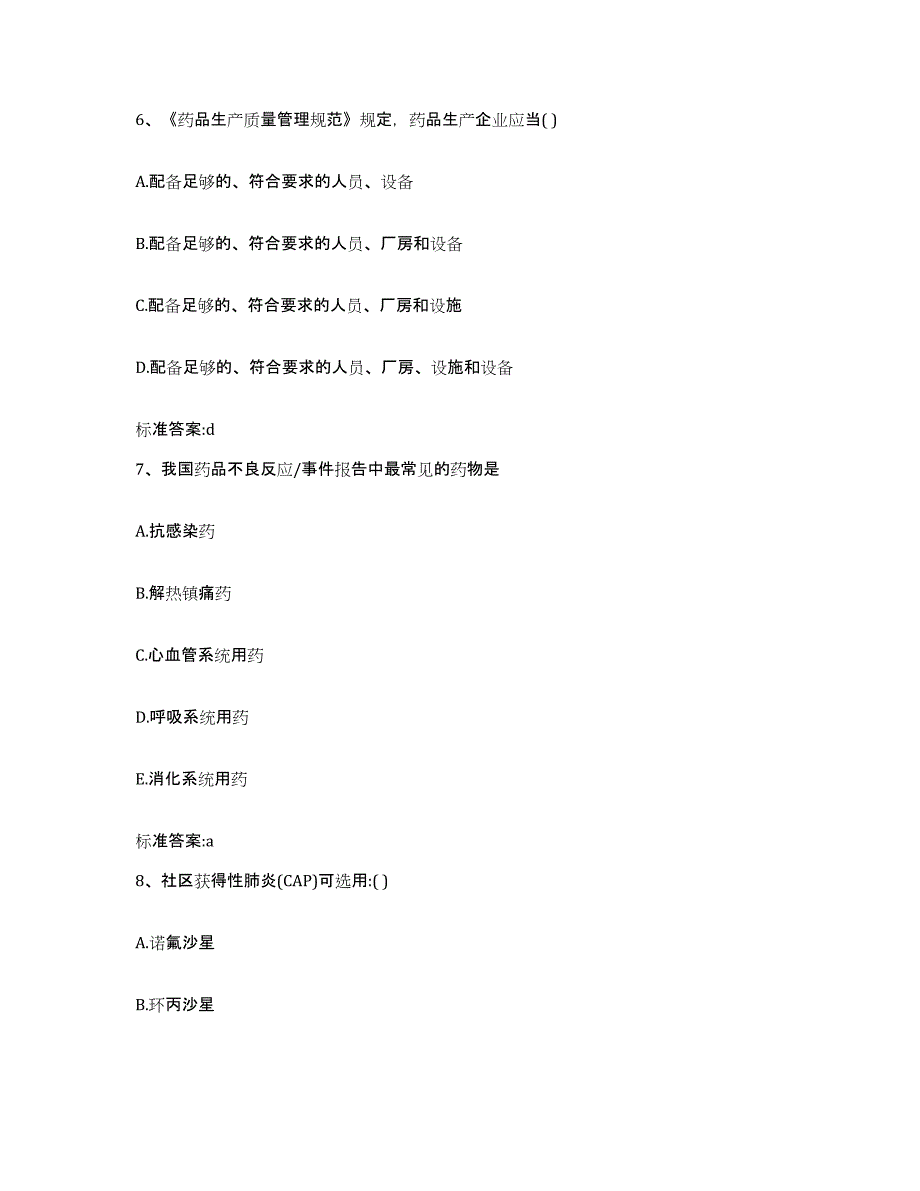 2022年度河南省开封市金明区执业药师继续教育考试题库与答案_第3页