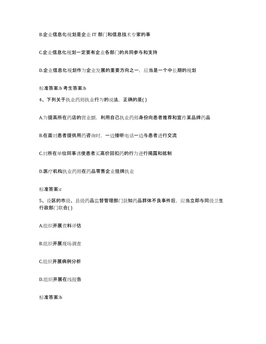 2022-2023年度辽宁省铁岭市昌图县执业药师继续教育考试强化训练试卷A卷附答案_第2页