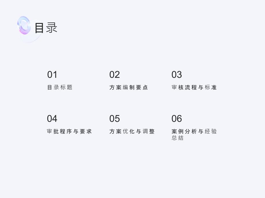 冬季施工方案编制审核审批(参考模板)_第2页