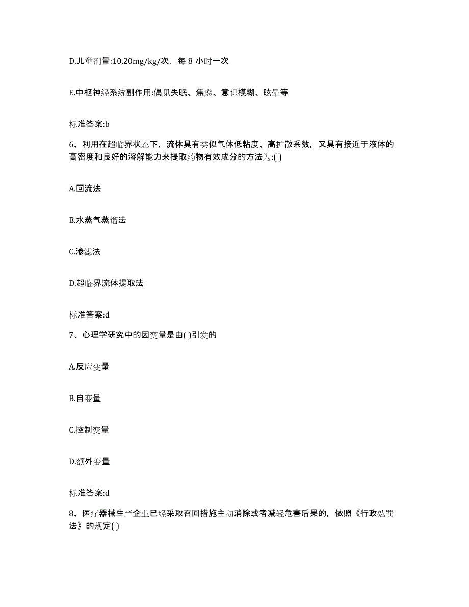 2022年度河南省开封市执业药师继续教育考试自测提分题库加答案_第3页