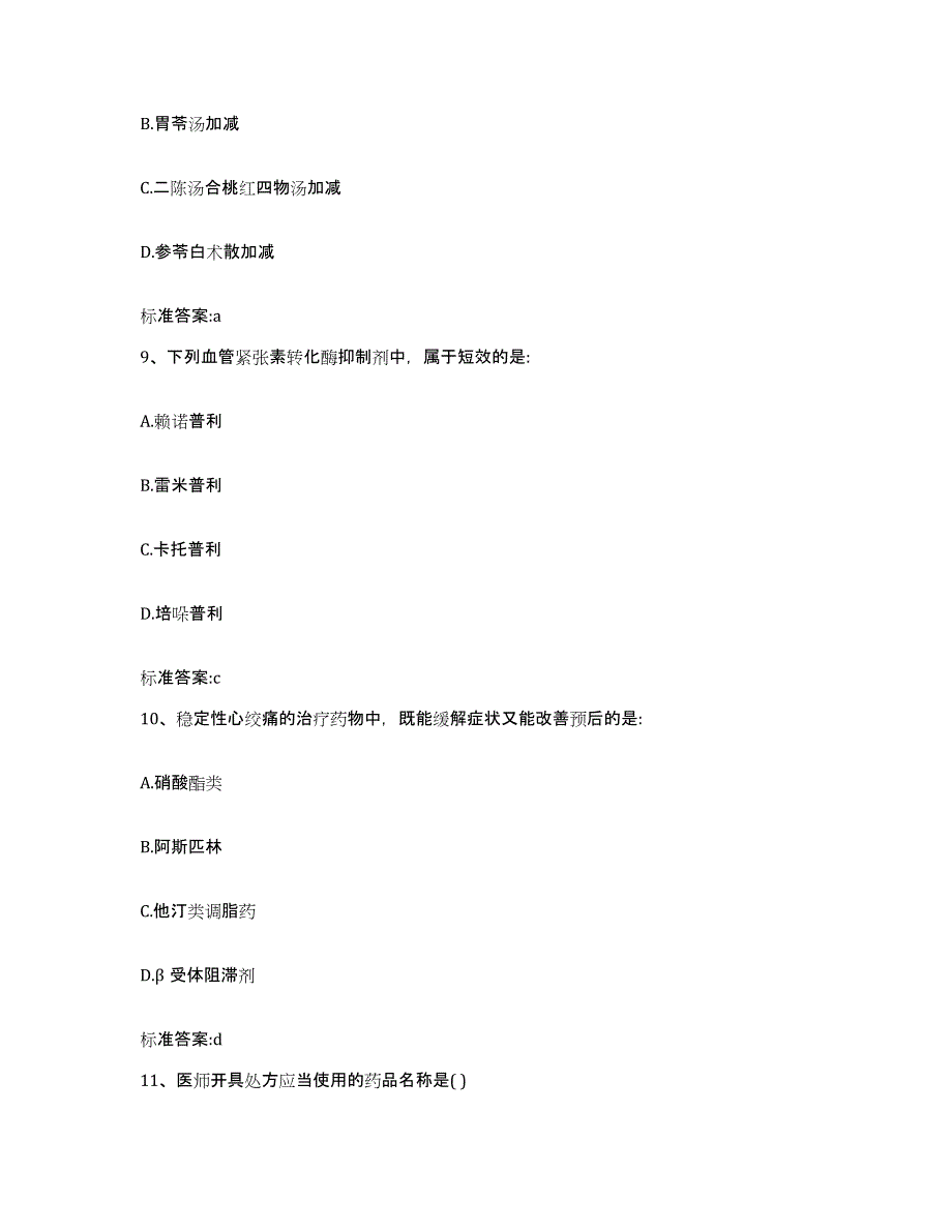 2022年度河北省秦皇岛市卢龙县执业药师继续教育考试试题及答案_第4页