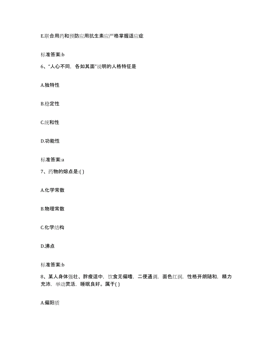 2022-2023年度重庆市县丰都县执业药师继续教育考试每日一练试卷A卷含答案_第3页