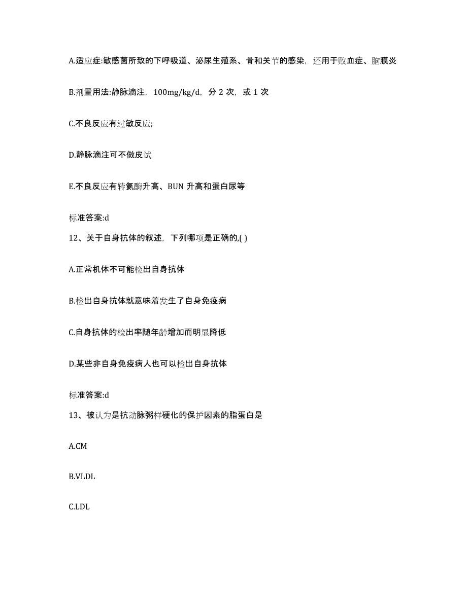 2022年度重庆市南川区执业药师继续教育考试通关提分题库及完整答案_第5页