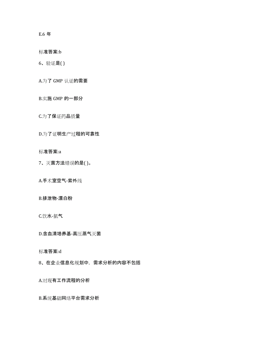 2022-2023年度贵州省遵义市执业药师继续教育考试题库附答案（典型题）_第3页