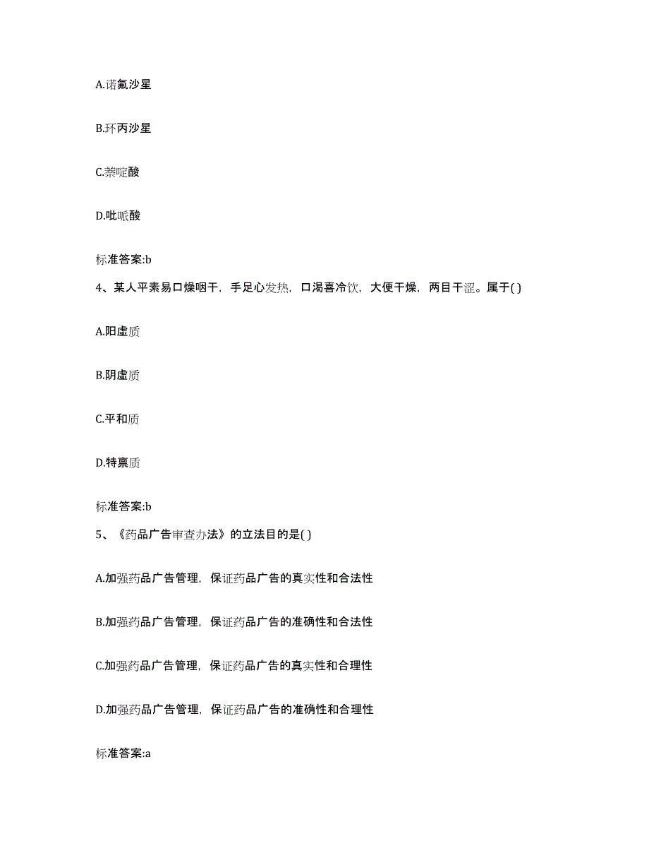 2022年度湖北省武汉市武昌区执业药师继续教育考试综合检测试卷B卷含答案_第2页