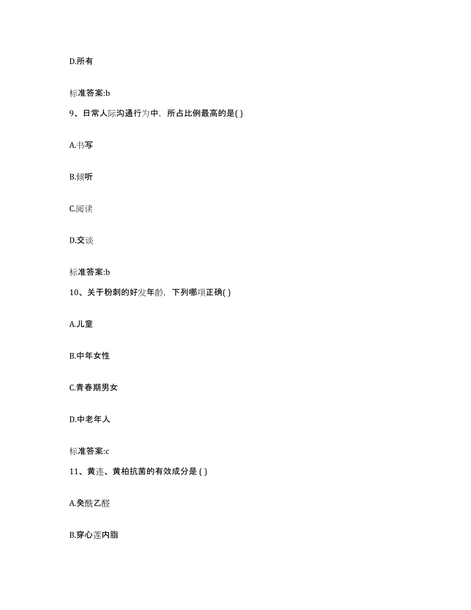 2022年度湖北省武汉市武昌区执业药师继续教育考试综合检测试卷B卷含答案_第4页