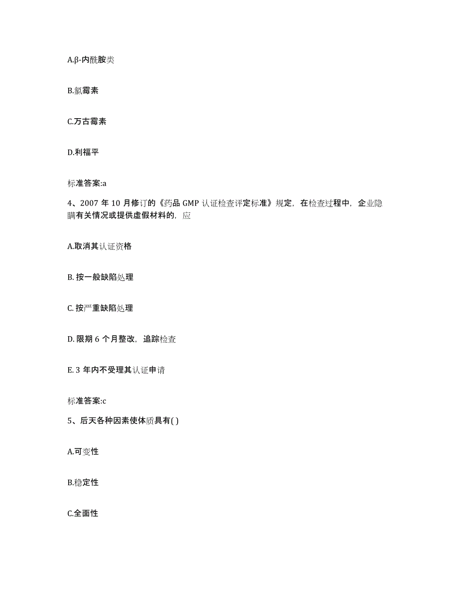 2022-2023年度辽宁省盘锦市双台子区执业药师继续教育考试模拟试题（含答案）_第2页