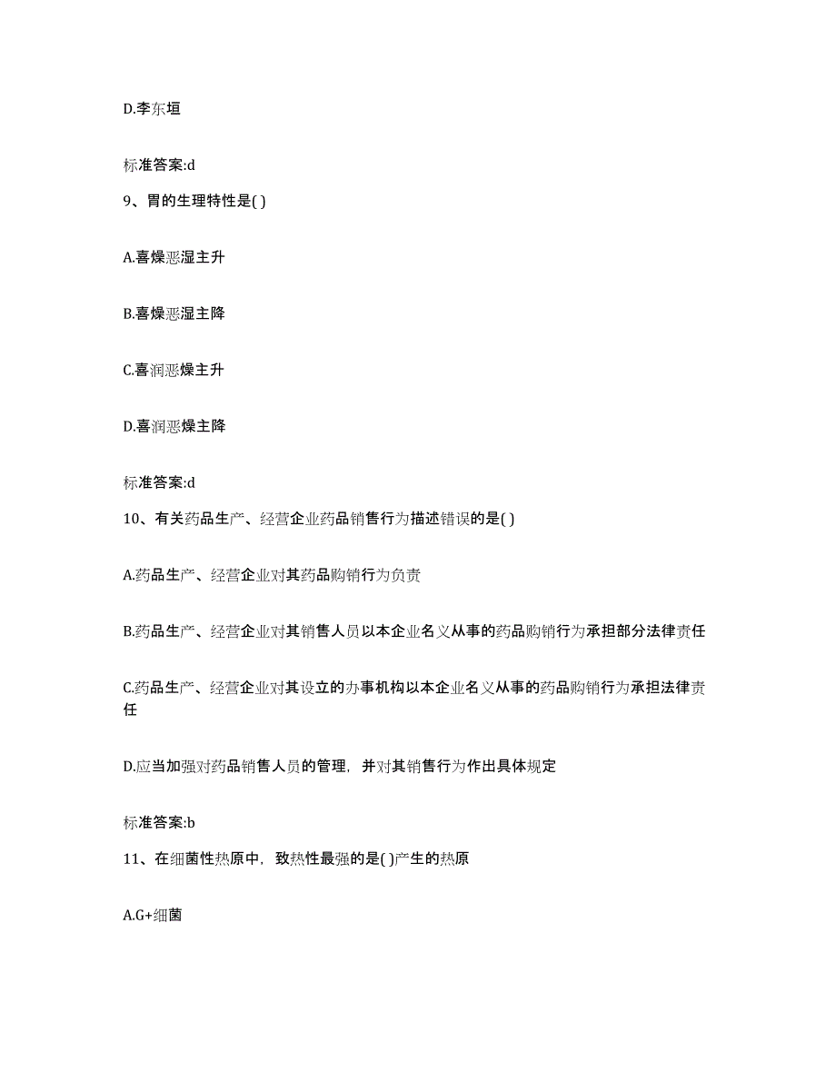 2022年度海南省昌江黎族自治县执业药师继续教育考试综合练习试卷B卷附答案_第4页