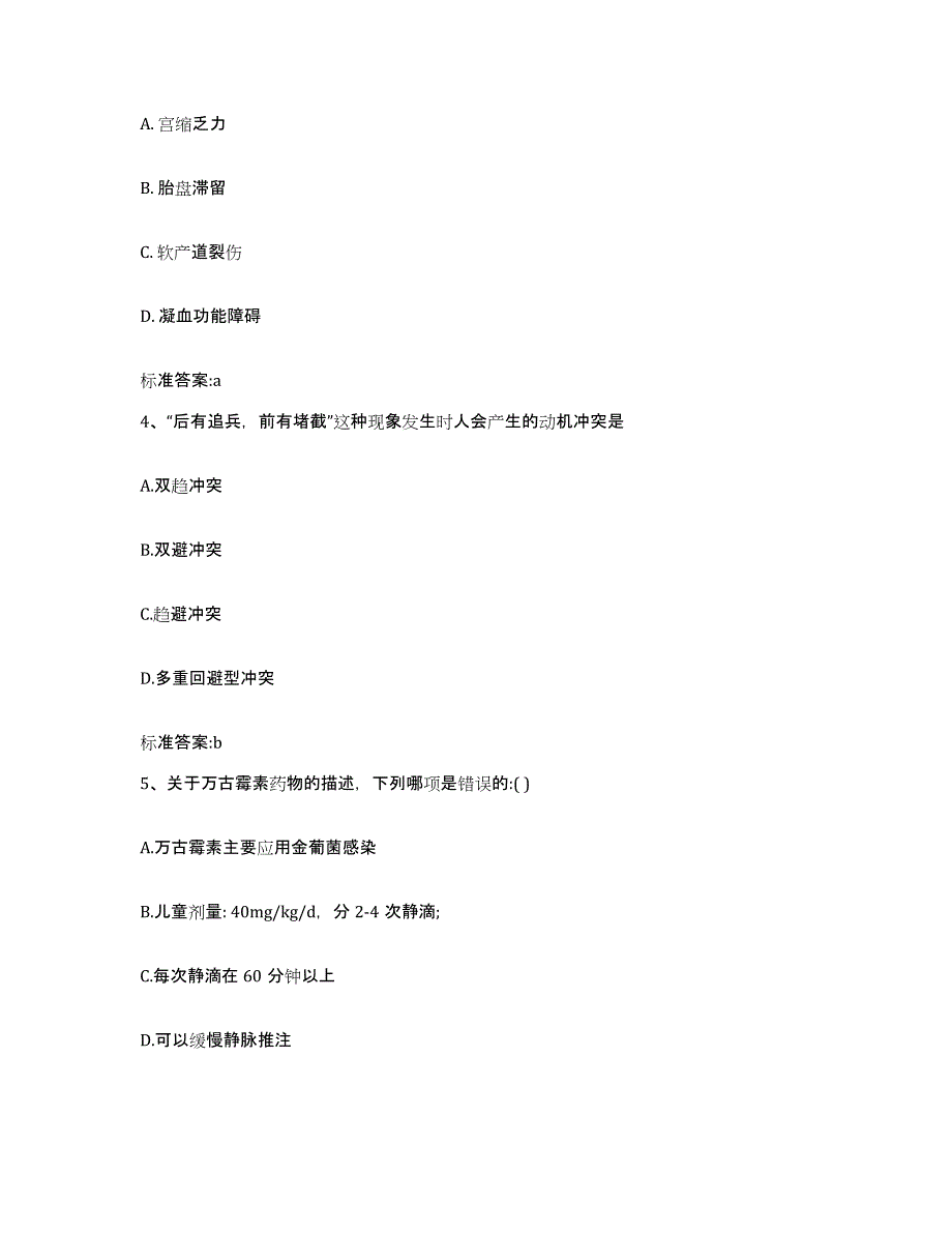 2022-2023年度黑龙江省大兴安岭地区执业药师继续教育考试通关题库(附答案)_第2页