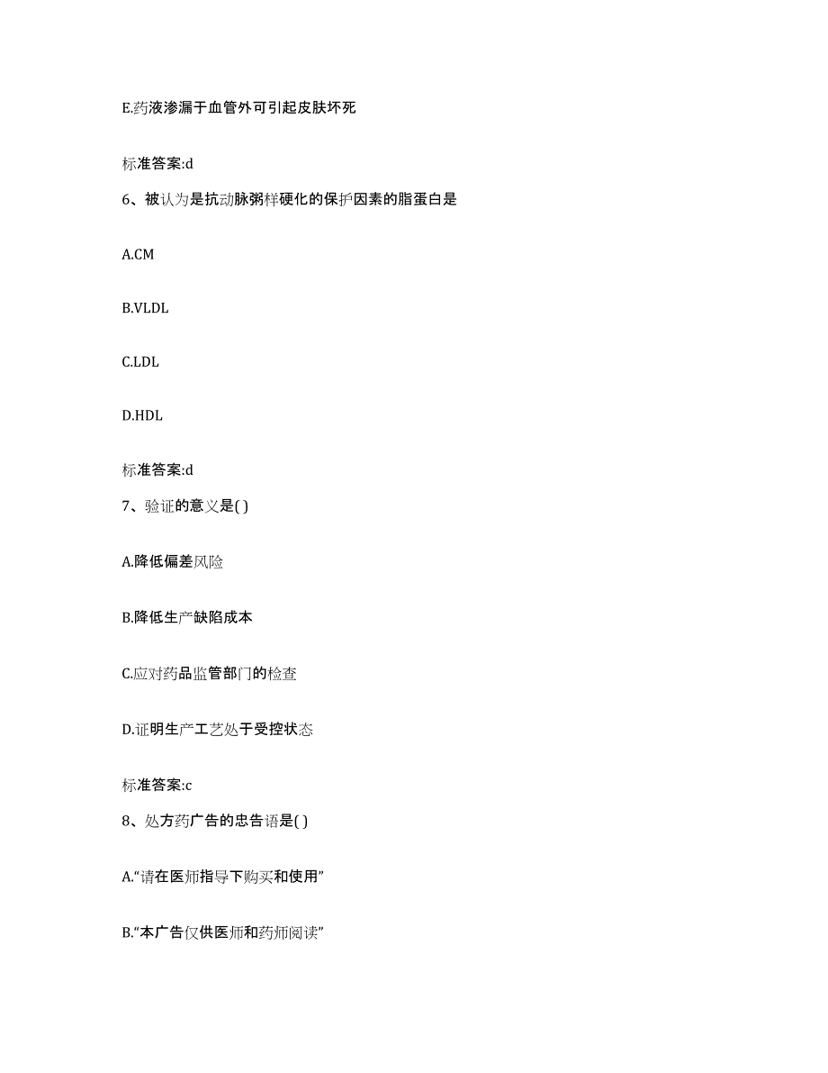 2022-2023年度黑龙江省大兴安岭地区执业药师继续教育考试通关题库(附答案)_第3页