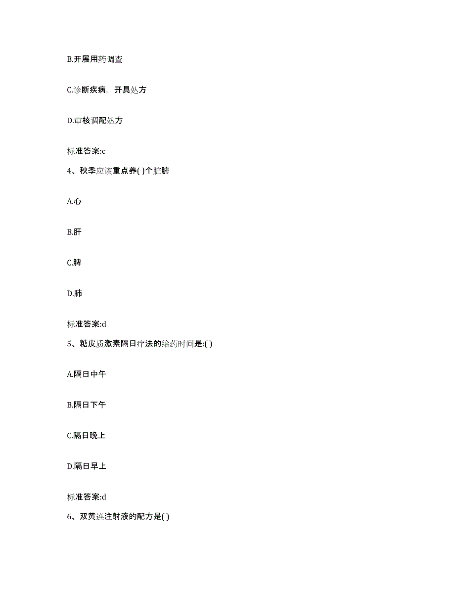 2022年度浙江省嘉兴市执业药师继续教育考试通关题库(附带答案)_第2页