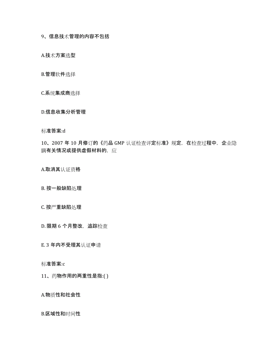 2022年度浙江省嘉兴市执业药师继续教育考试通关题库(附带答案)_第4页