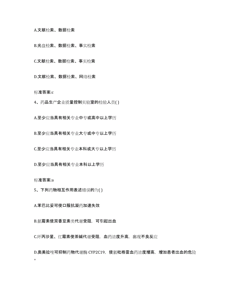 2022年度河北省石家庄市井陉矿区执业药师继续教育考试真题练习试卷B卷附答案_第2页