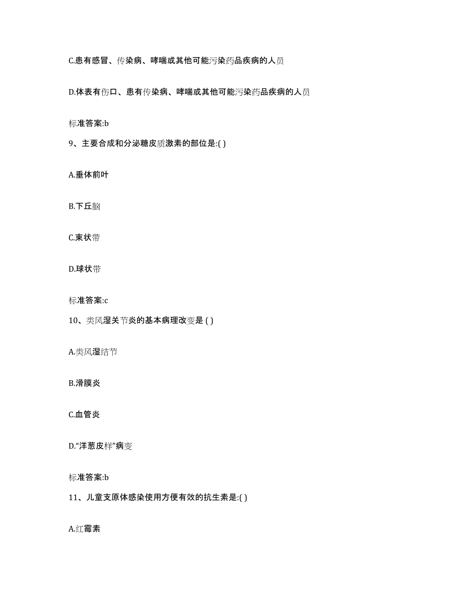 2022年度河北省石家庄市井陉矿区执业药师继续教育考试真题练习试卷B卷附答案_第4页