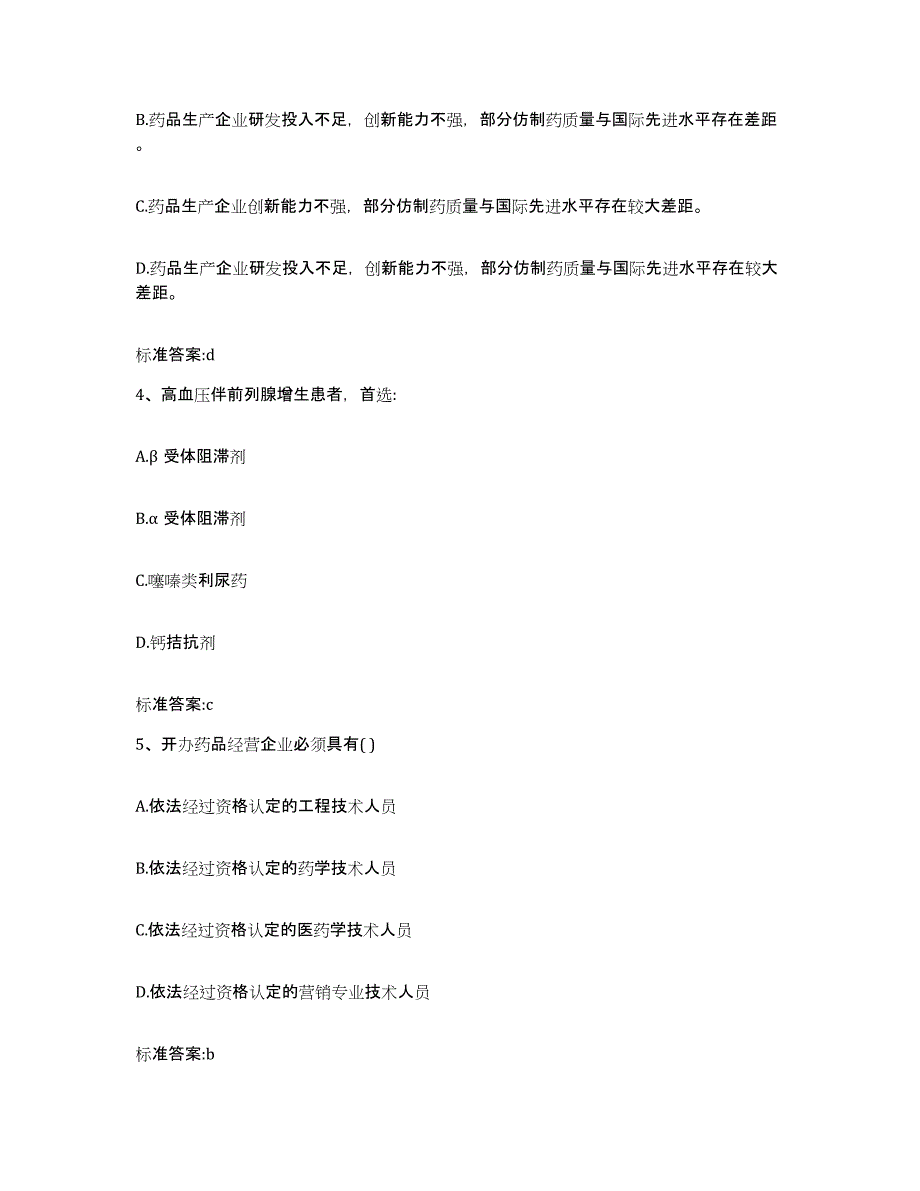 2022-2023年度重庆市县巫溪县执业药师继续教育考试题库检测试卷A卷附答案_第2页