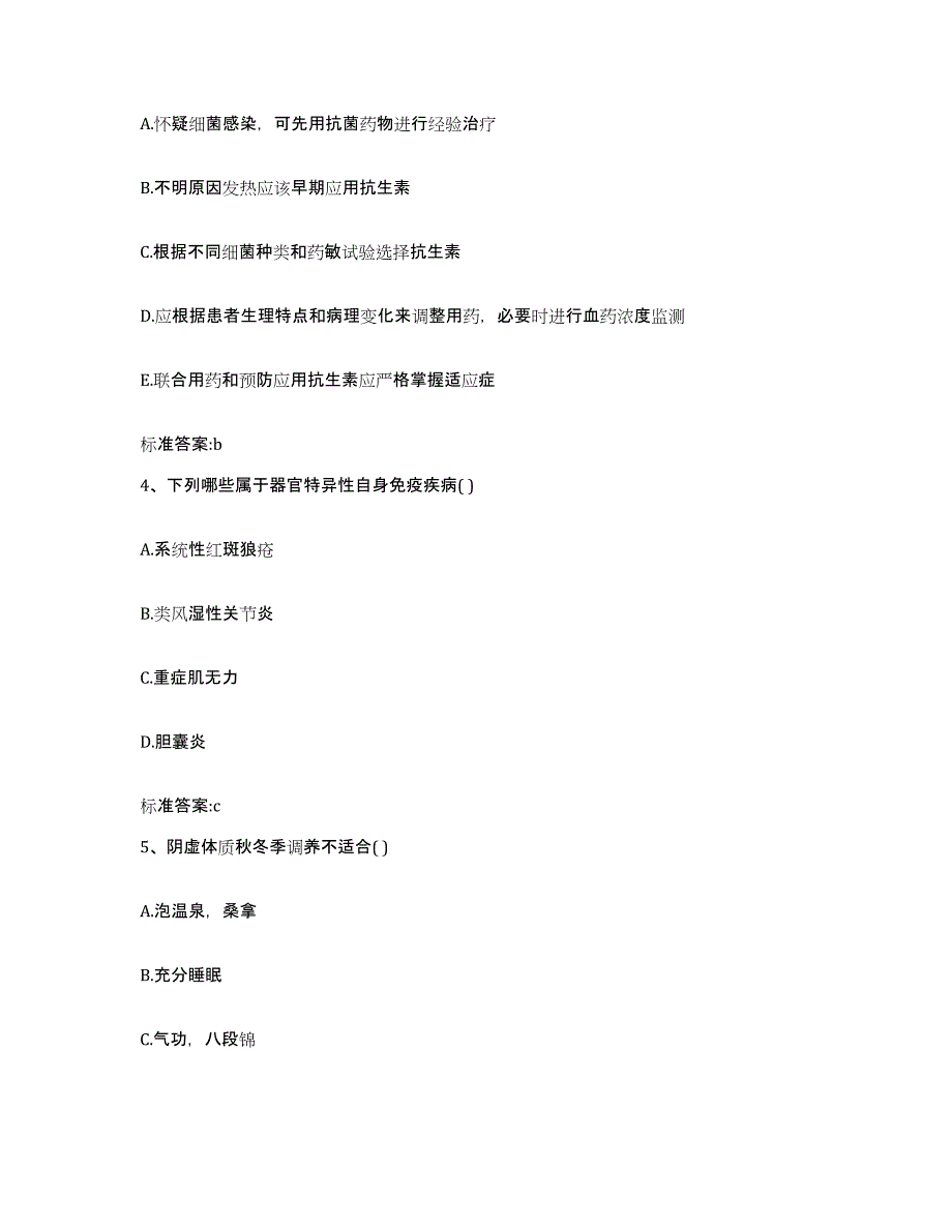 2022年度河北省保定市雄县执业药师继续教育考试提升训练试卷B卷附答案_第2页