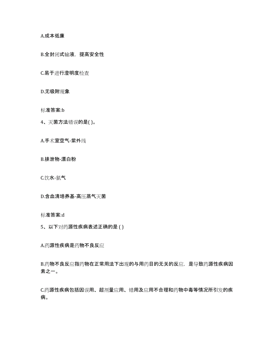 2022年度江苏省盐城市亭湖区执业药师继续教育考试题库与答案_第2页