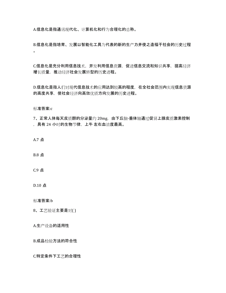 2022年度湖南省湘西土家族苗族自治州花垣县执业药师继续教育考试题库综合试卷A卷附答案_第3页