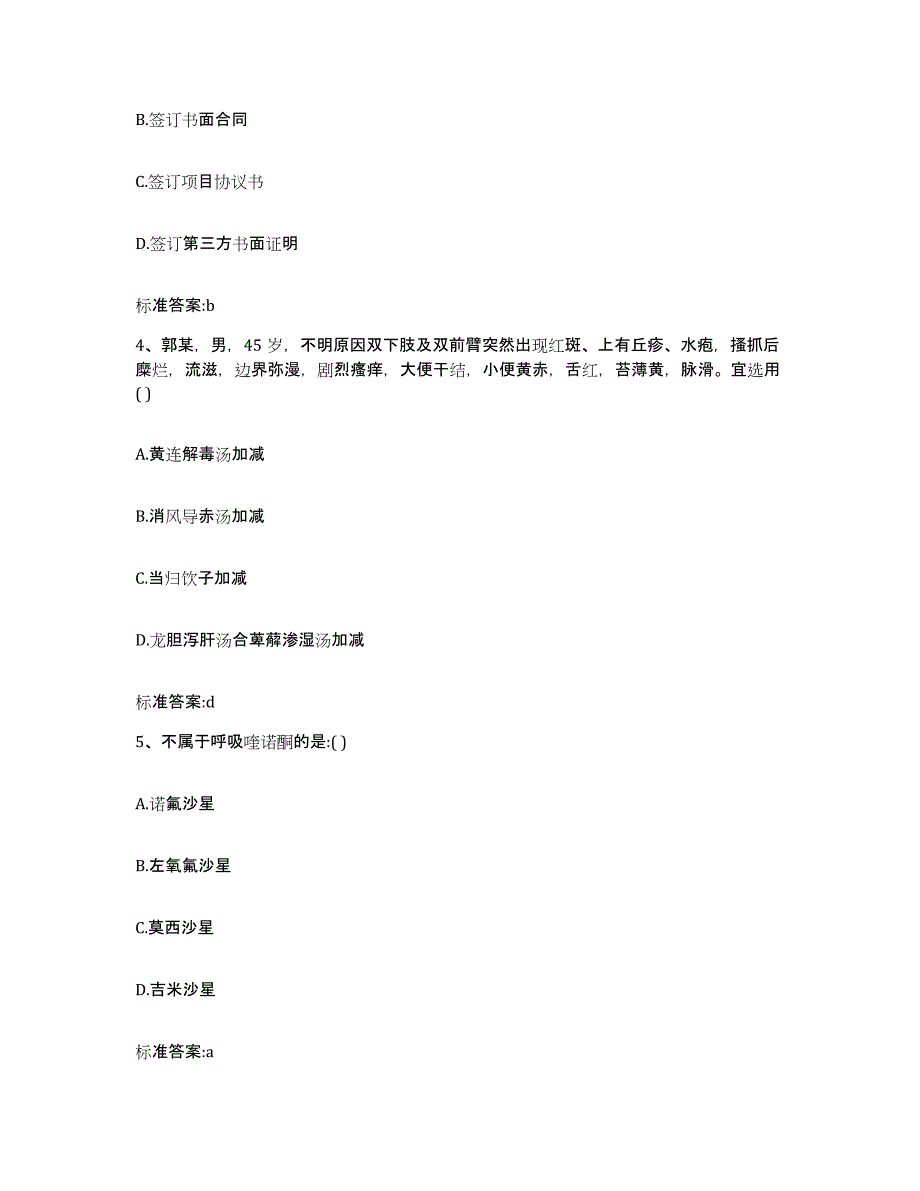 2022年度河北省唐山市执业药师继续教育考试能力提升试卷B卷附答案_第2页