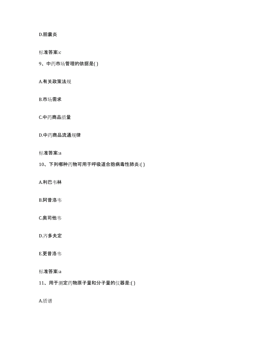 2022年度河北省唐山市执业药师继续教育考试能力提升试卷B卷附答案_第4页