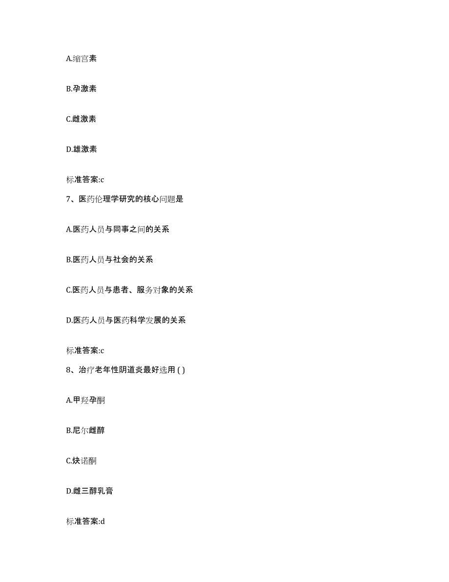 2022年度浙江省杭州市淳安县执业药师继续教育考试测试卷(含答案)_第3页